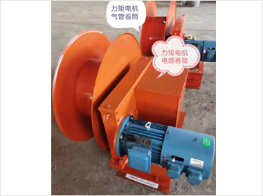 力矩電機電纜、氣管卷筒（11000）